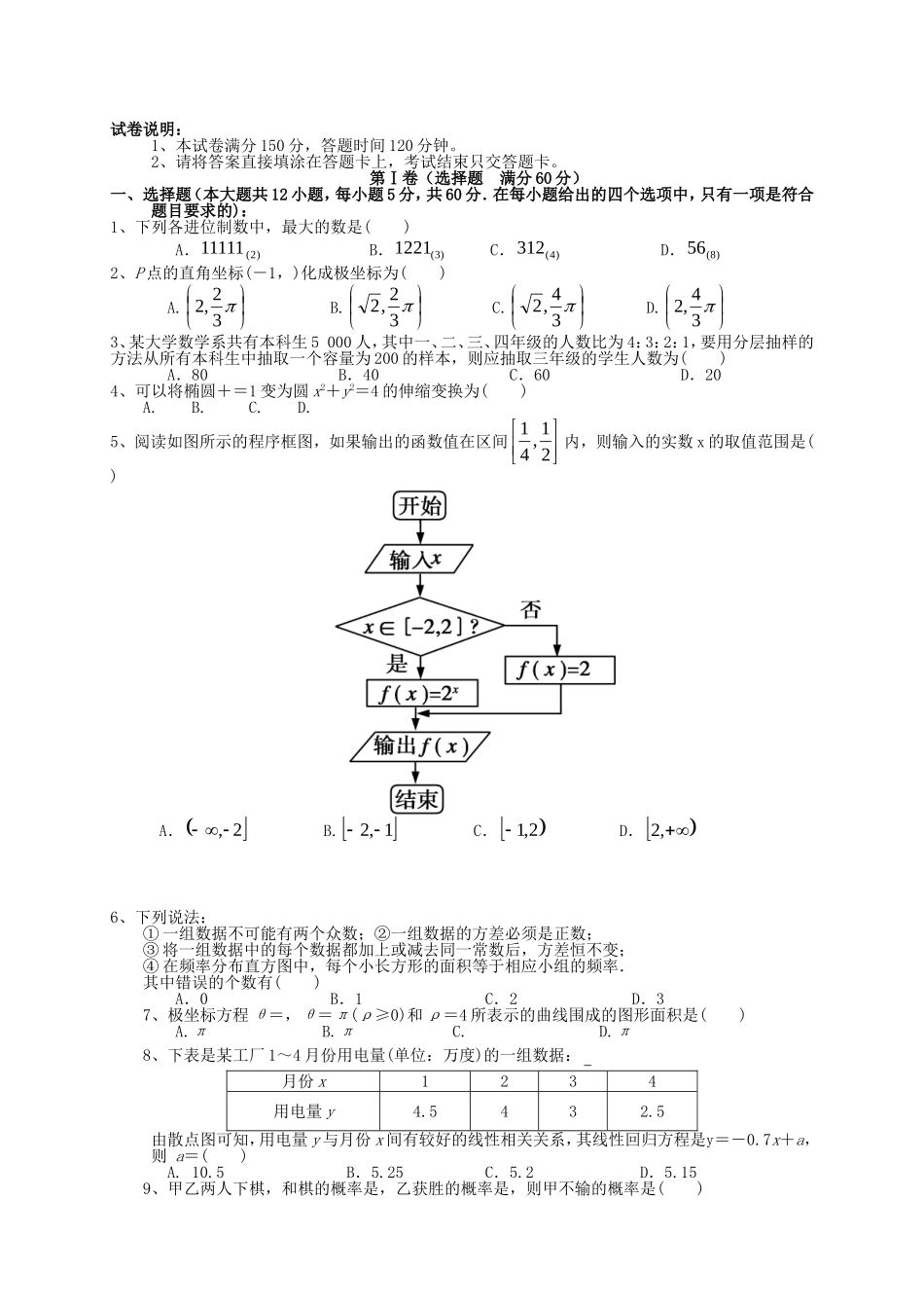 （新课标）高二数学上学期第四次月考试题 理-人教版高二数学试题_第1页