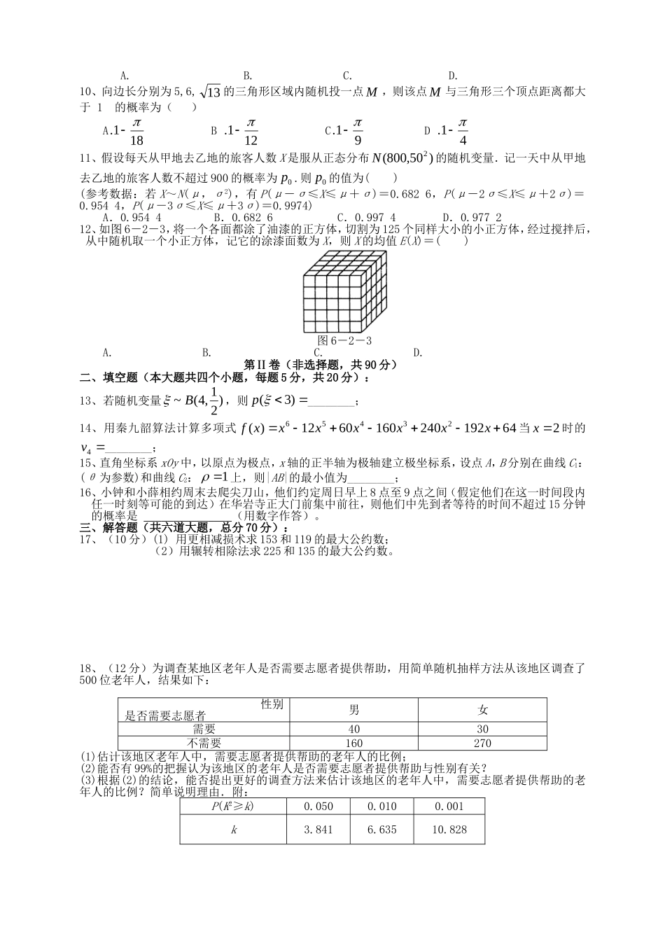 （新课标）高二数学上学期第四次月考试题 理-人教版高二数学试题_第2页