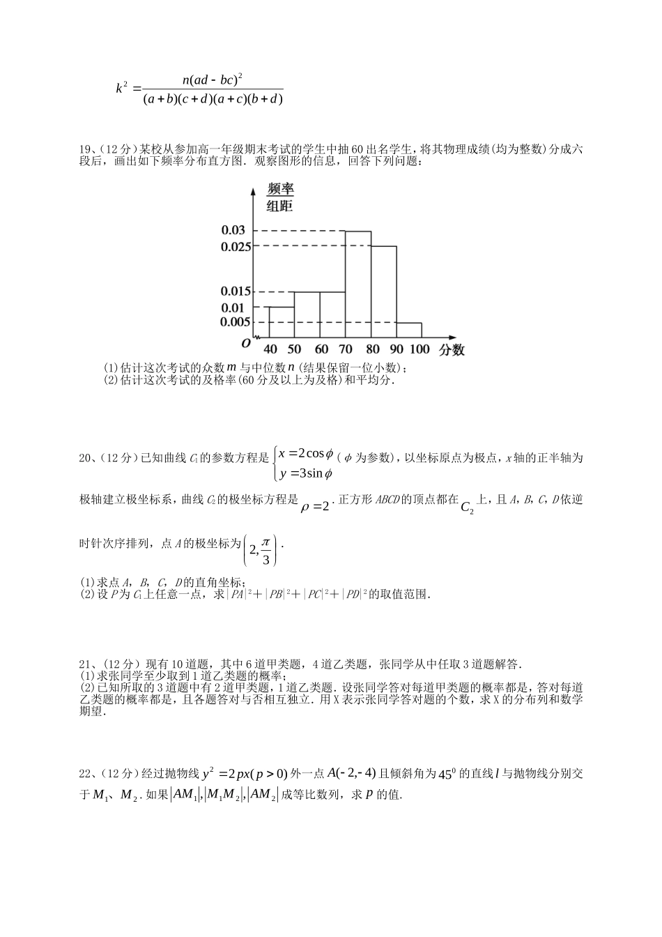 （新课标）高二数学上学期第四次月考试题 理-人教版高二数学试题_第3页
