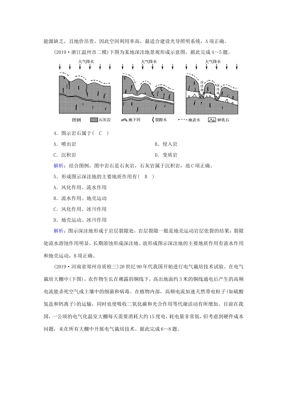（新课标）高考地理二轮复习 图表专项练3 示意图的判读-人教版高三全册地理试题_第2页