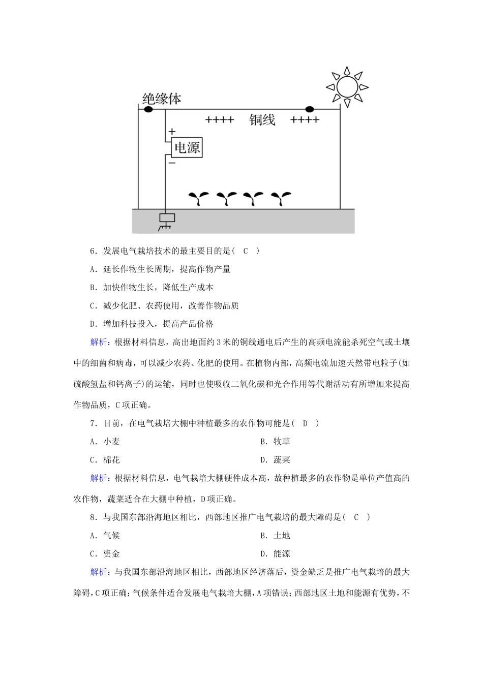 （新课标）高考地理二轮复习 图表专项练3 示意图的判读-人教版高三全册地理试题_第3页