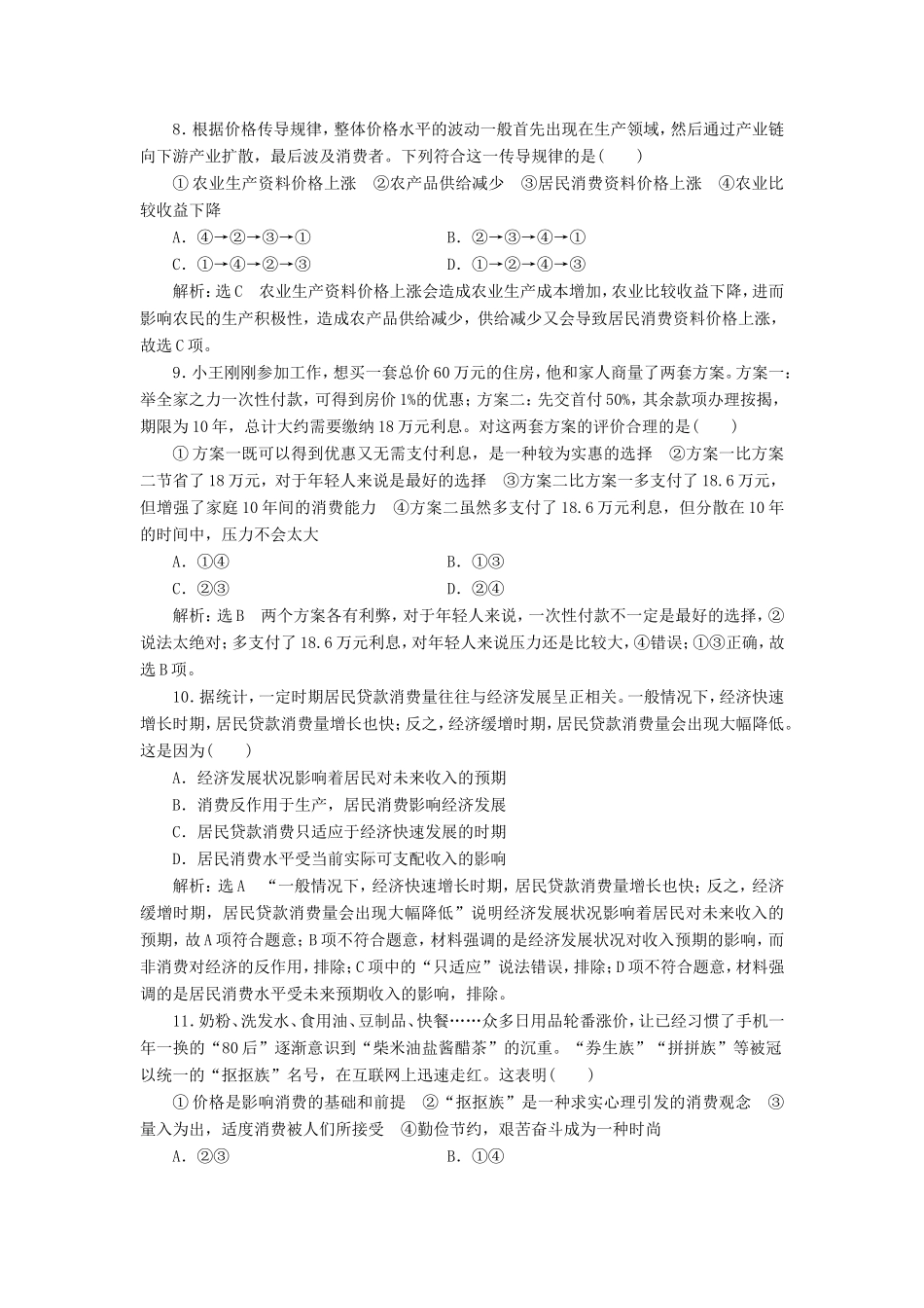 高考政治一轮复习 单元检测（一）生活与消费 新人教版必修1-新人教版高三必修1政治试题_第3页