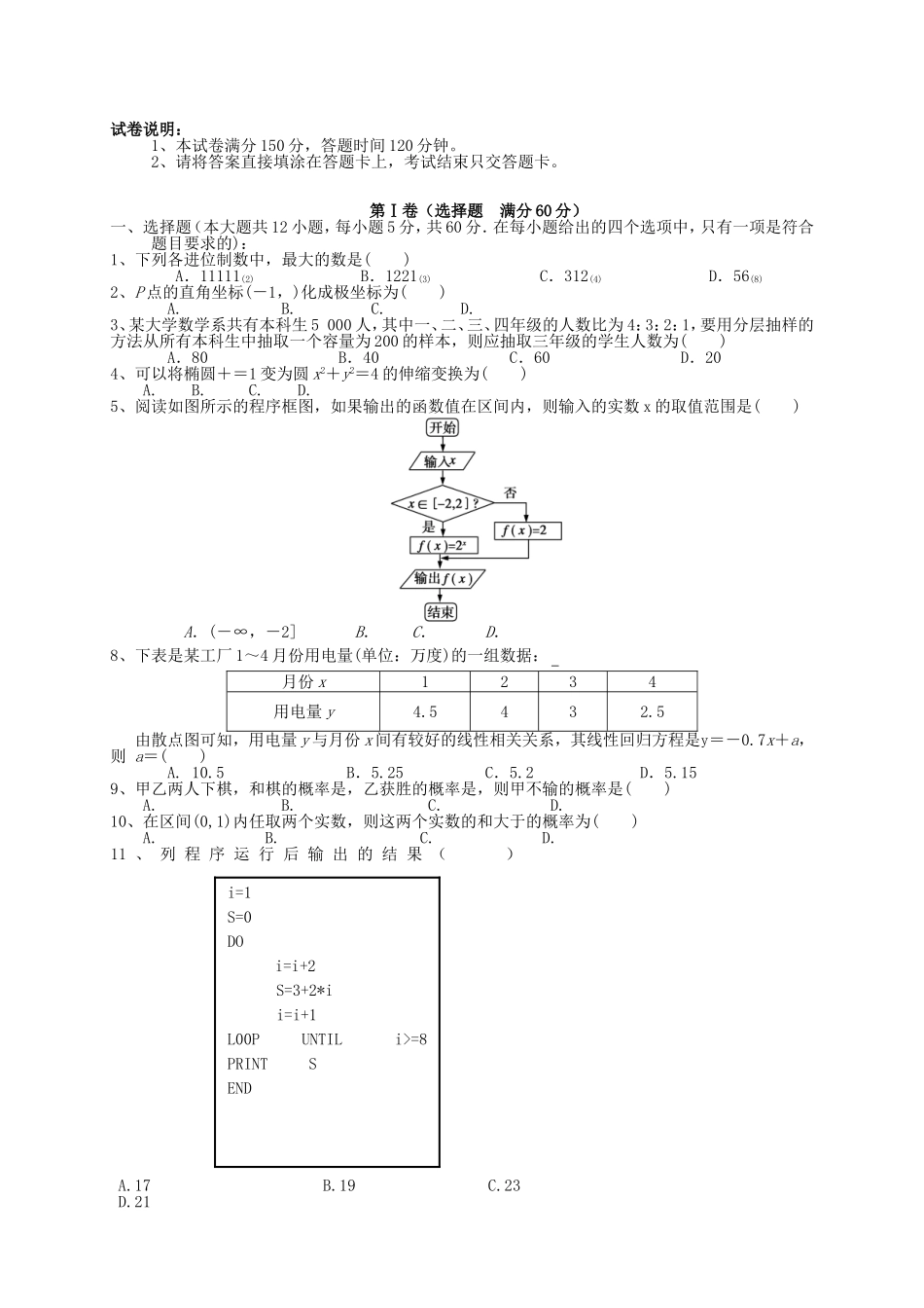 （新课标）高二数学上学期第四次月考试题 文-人教版高二数学试题_第1页