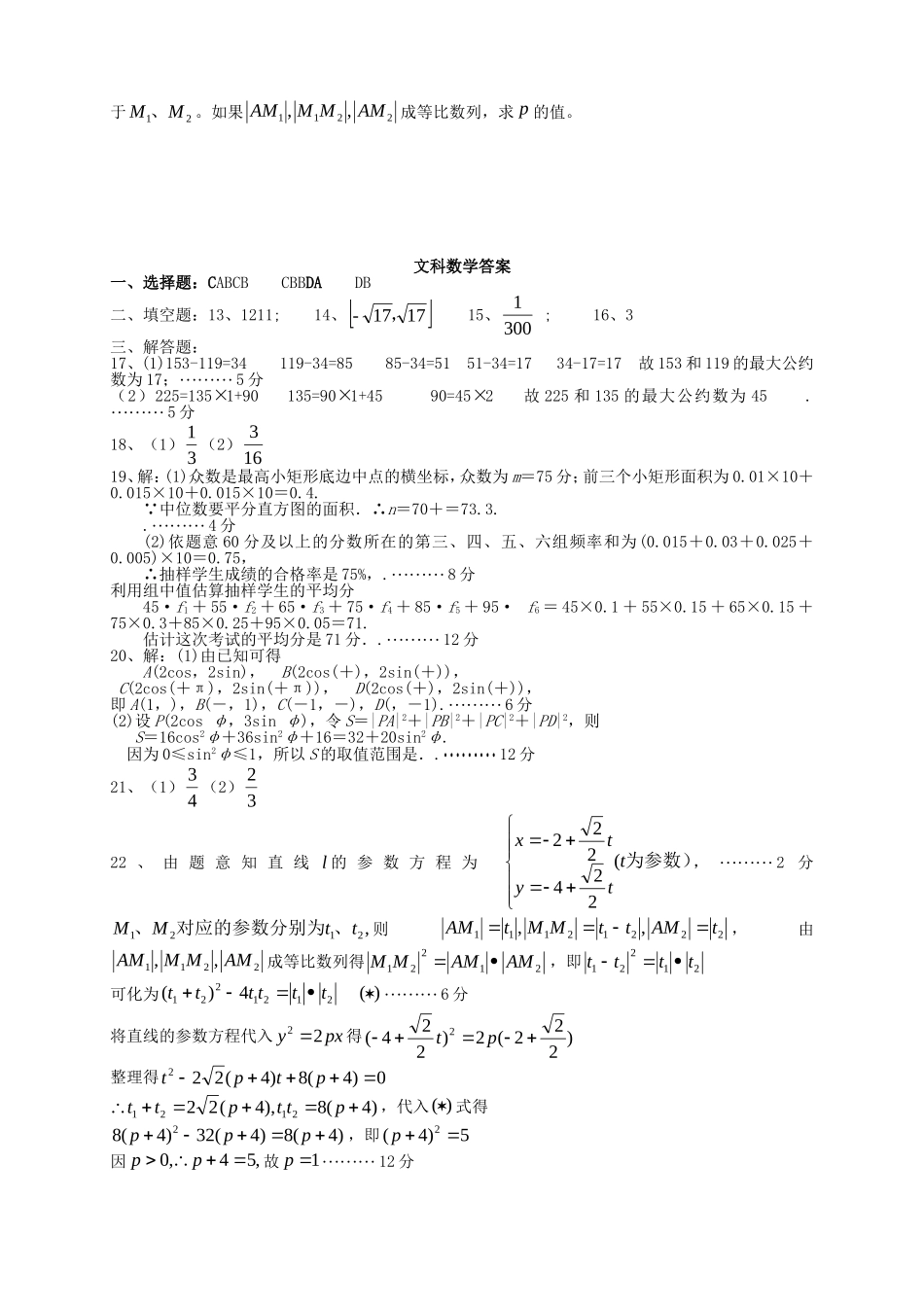 （新课标）高二数学上学期第四次月考试题 文-人教版高二数学试题_第3页