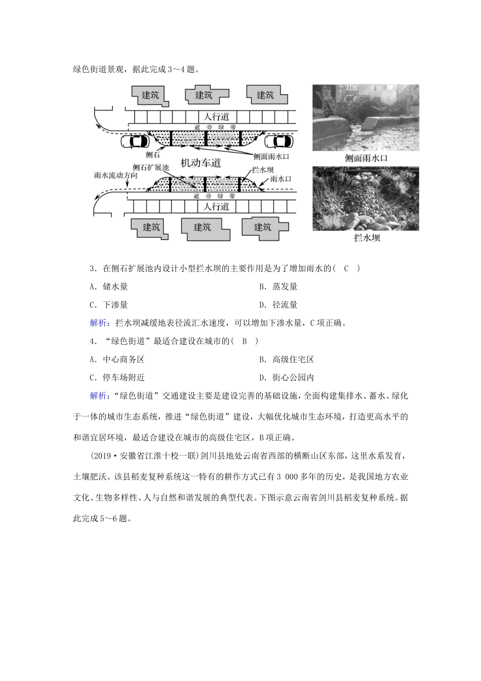 （新课标）高考地理二轮复习 图表专项练4 景观图的判读-人教版高三全册地理试题_第2页