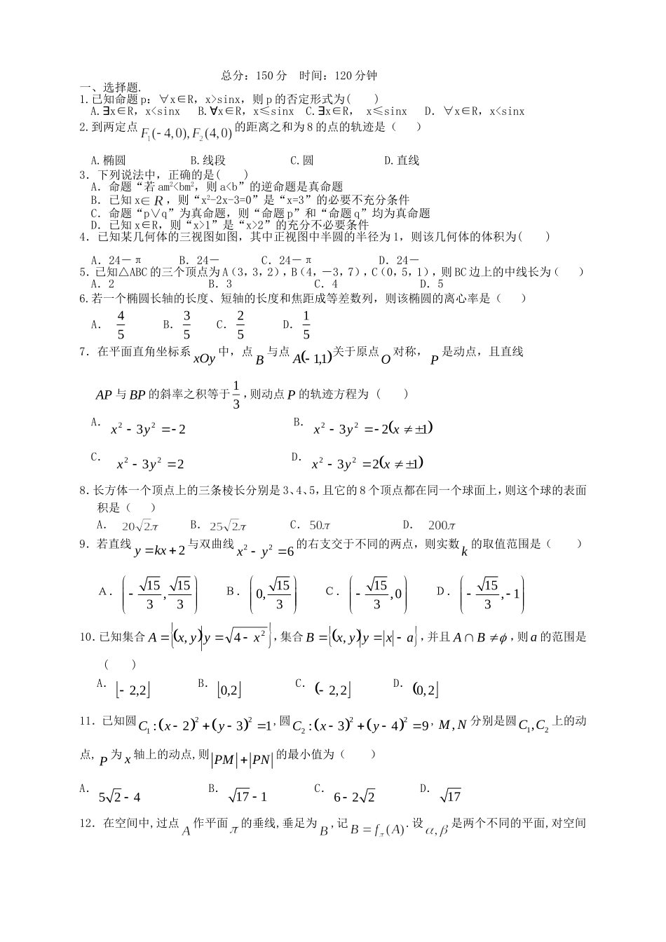 （新课标）高二数学上学期第一次月考试题 理-人教版高二数学试题_第1页