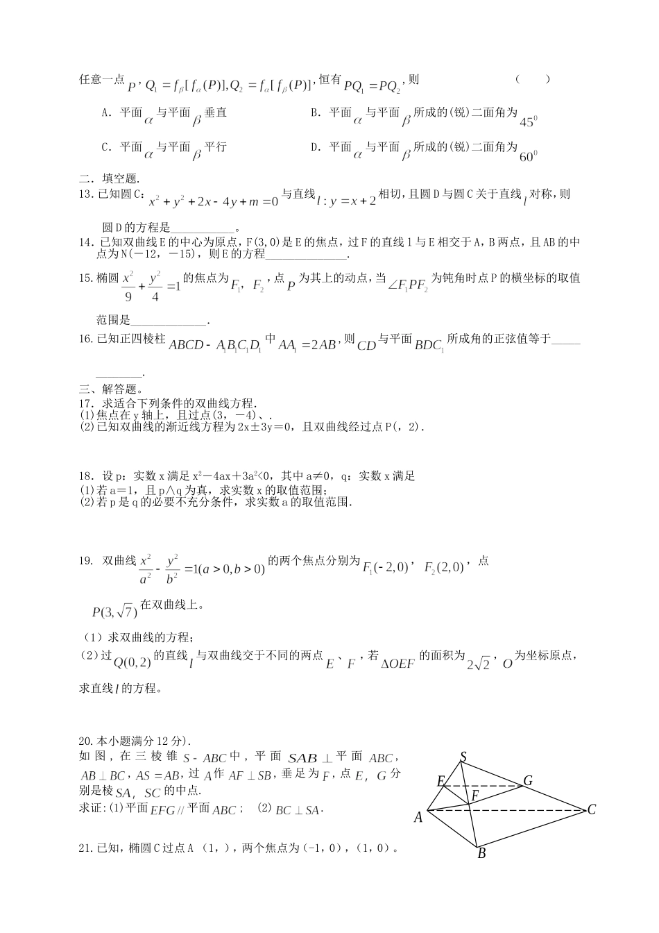 （新课标）高二数学上学期第一次月考试题 理-人教版高二数学试题_第2页