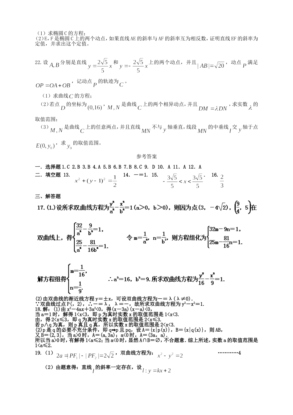 （新课标）高二数学上学期第一次月考试题 理-人教版高二数学试题_第3页