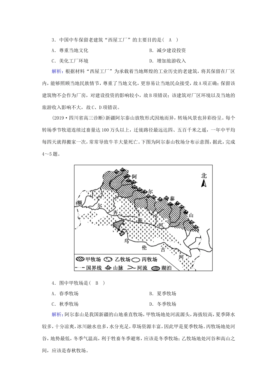 （新课标）高考地理二轮复习 图表专项练5 区域图的判读-人教版高三全册地理试题_第2页