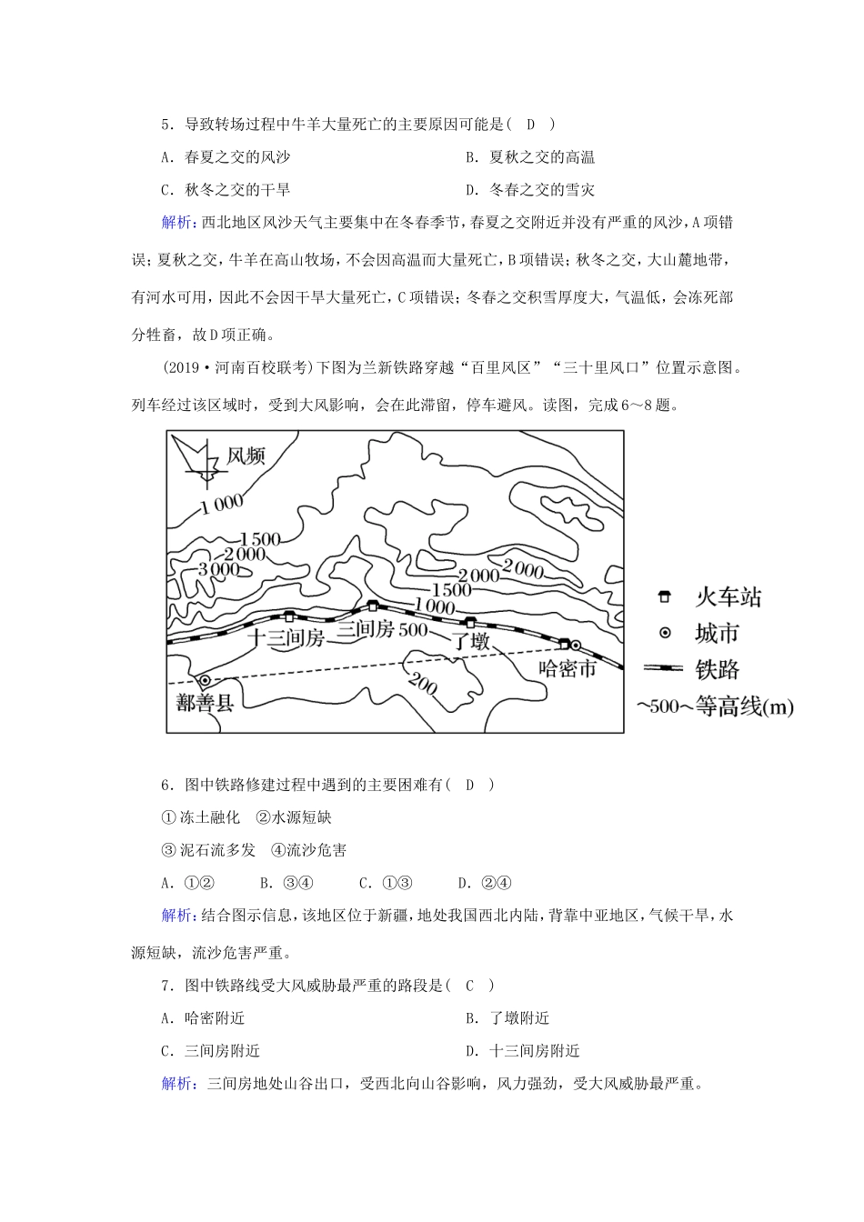 （新课标）高考地理二轮复习 图表专项练5 区域图的判读-人教版高三全册地理试题_第3页