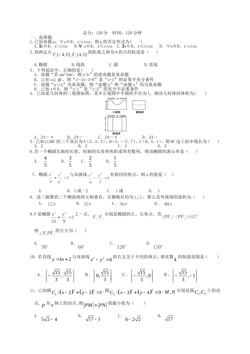（新课标）高二数学上学期第一次月考试题 文-人教版高二数学试题_第1页