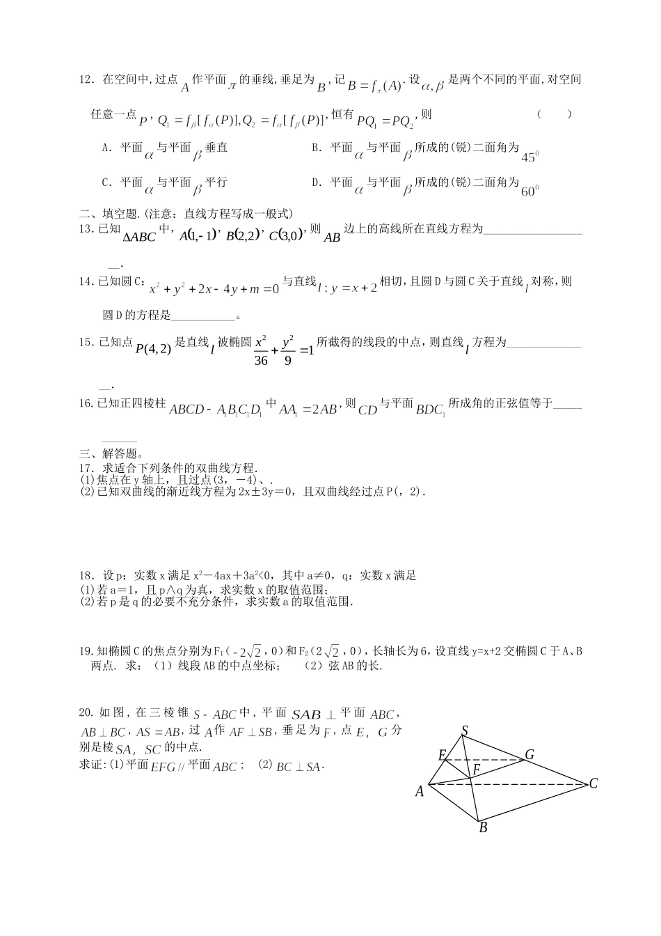 （新课标）高二数学上学期第一次月考试题 文-人教版高二数学试题_第2页