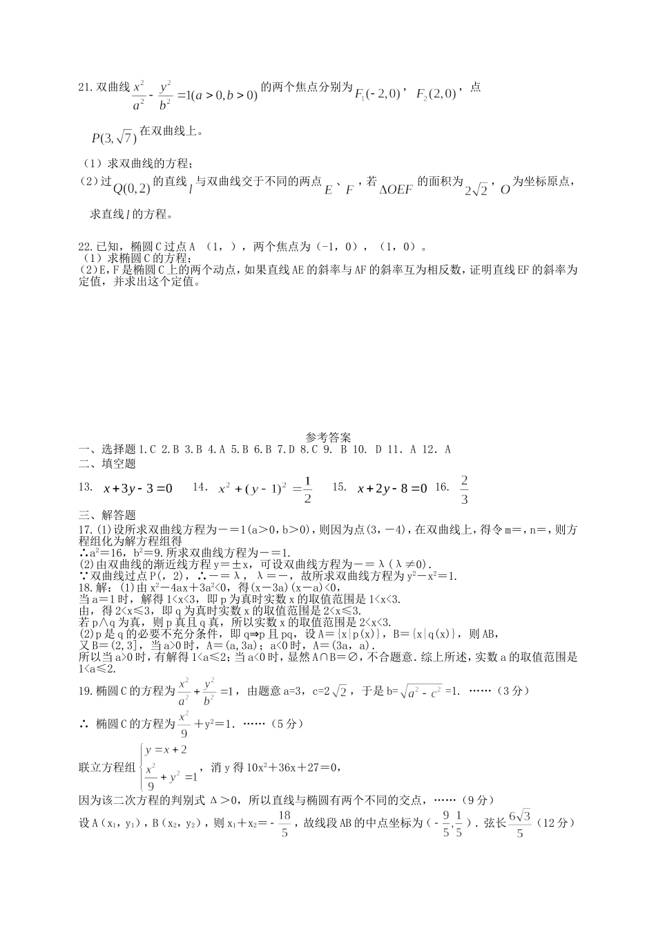 （新课标）高二数学上学期第一次月考试题 文-人教版高二数学试题_第3页