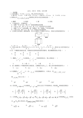 （新课标）高二数学上学期第一次月考试题 文-人教版高二数学试题
