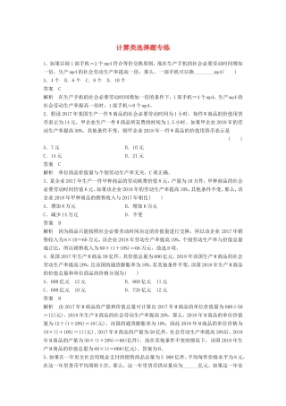 高考政治一轮复习 第二单元 生产、劳动与经营计算类选择题专练 新人教版必修1-新人教版高三必修1政治试题
