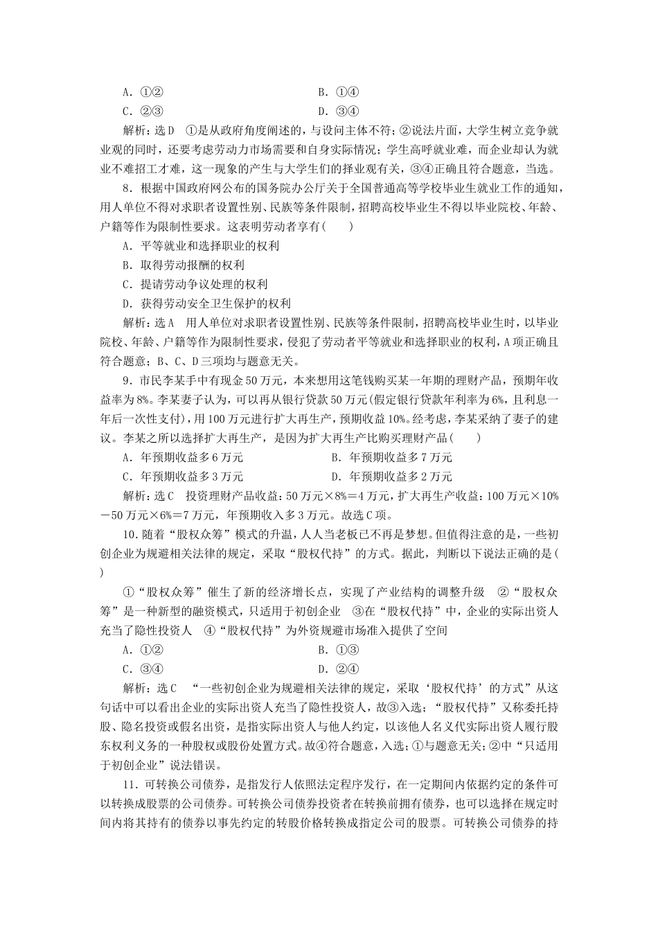 高考政治一轮复习 第二单元 生产、劳动与经营生产、劳动与经营单元检测 新人教版必修1-新人教版高三必修1政治试题_第3页