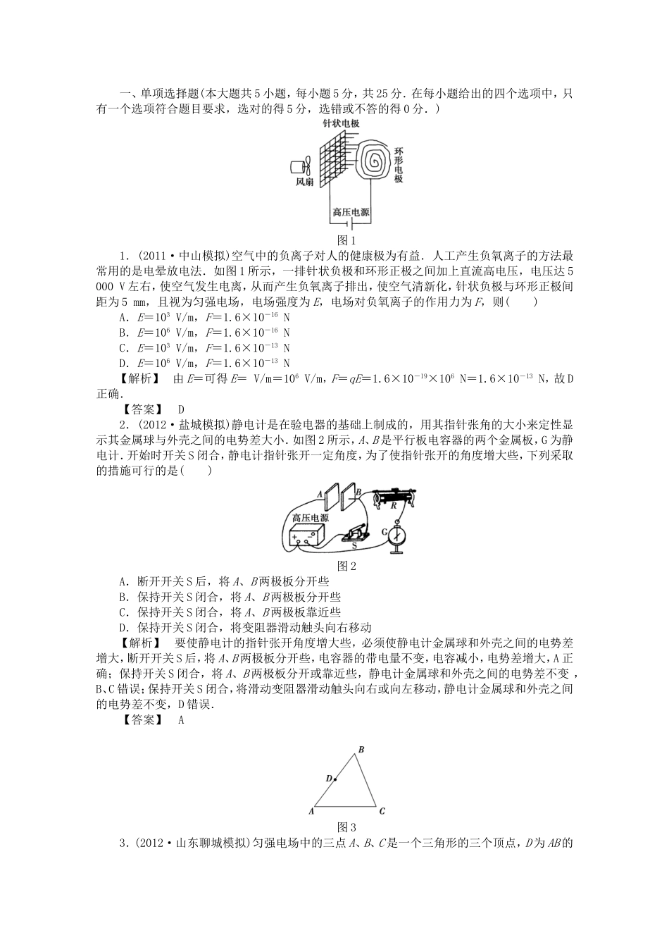 高考物理一轮复习 高效课堂精讲精练36_第1页