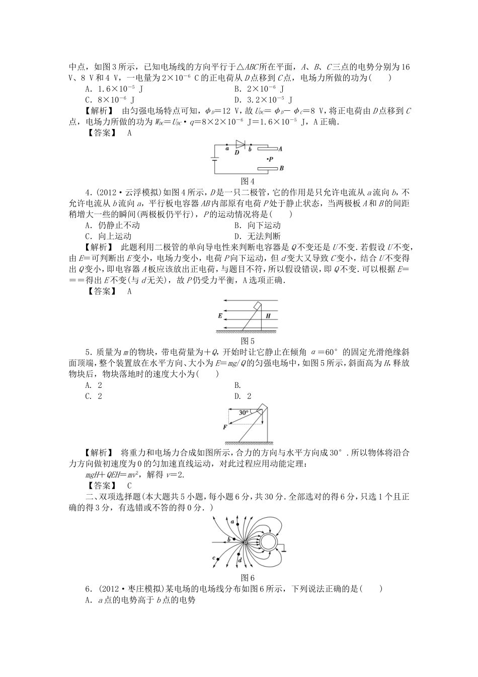 高考物理一轮复习 高效课堂精讲精练36_第2页