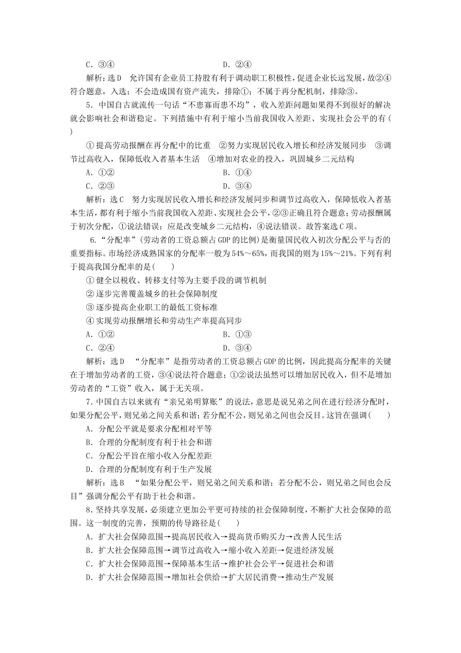 高考政治一轮复习 第三单元 收入与分配 课时检测（七）个人收入的分配 新人教版必修1-新人教版高三必修1政治试题_第2页