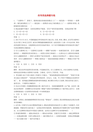 高考政治一轮复习 第三单元 收入与分配传导类选择题专练 新人教版必修1-新人教版高三必修1政治试题
