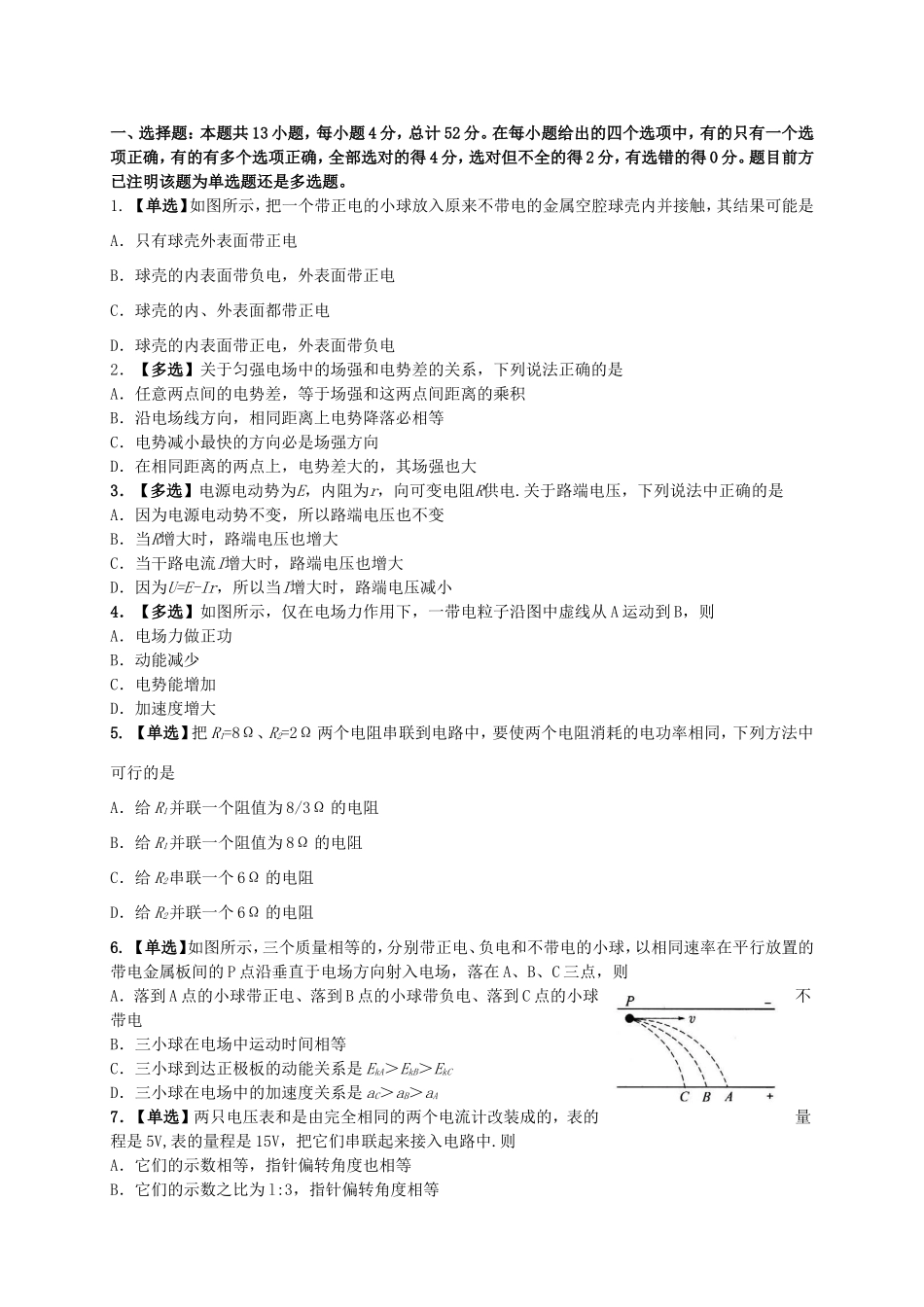 （新课标）高二物理上学期第二次月考试题-人教版高二物理试题_第1页