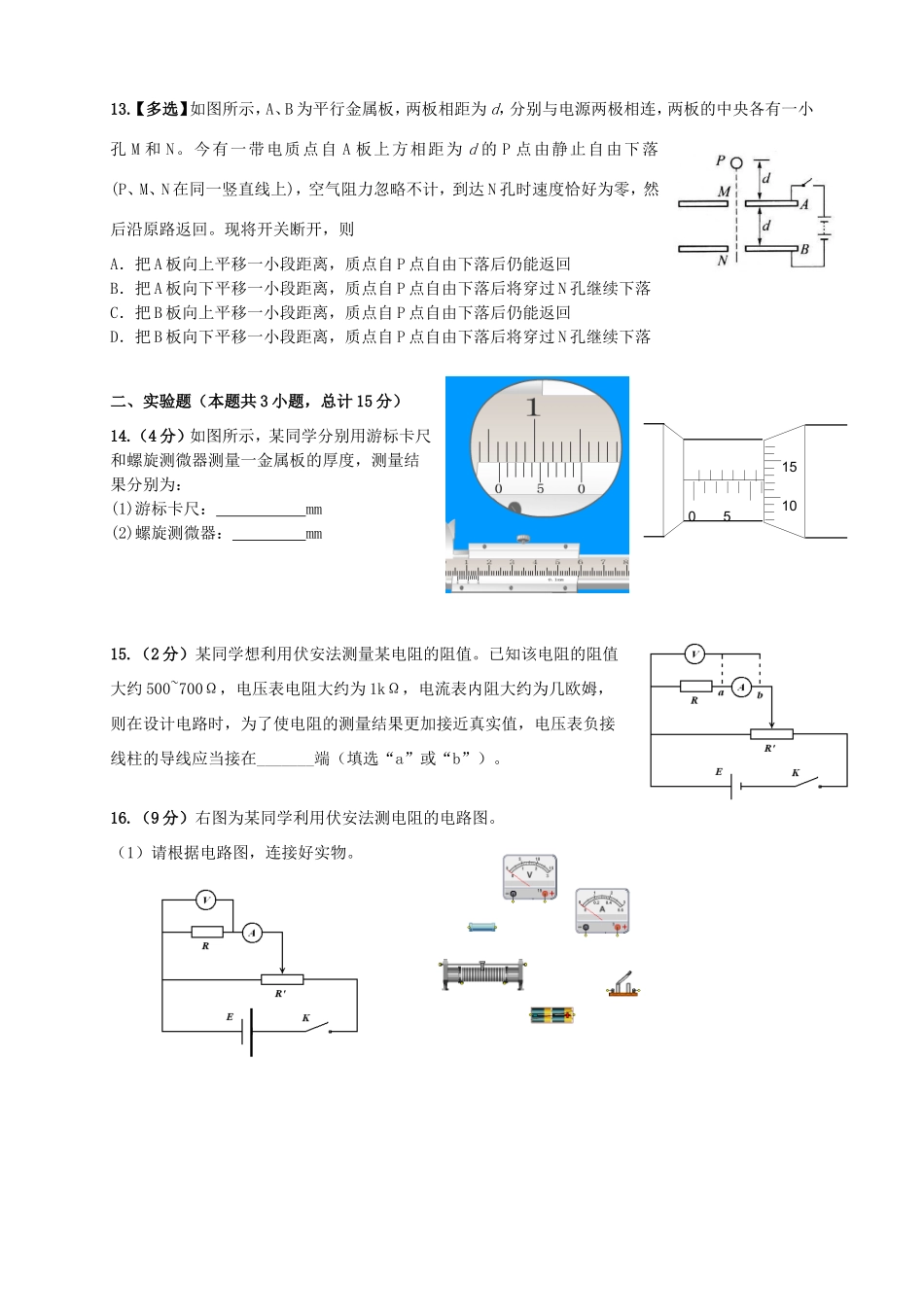 （新课标）高二物理上学期第二次月考试题-人教版高二物理试题_第3页