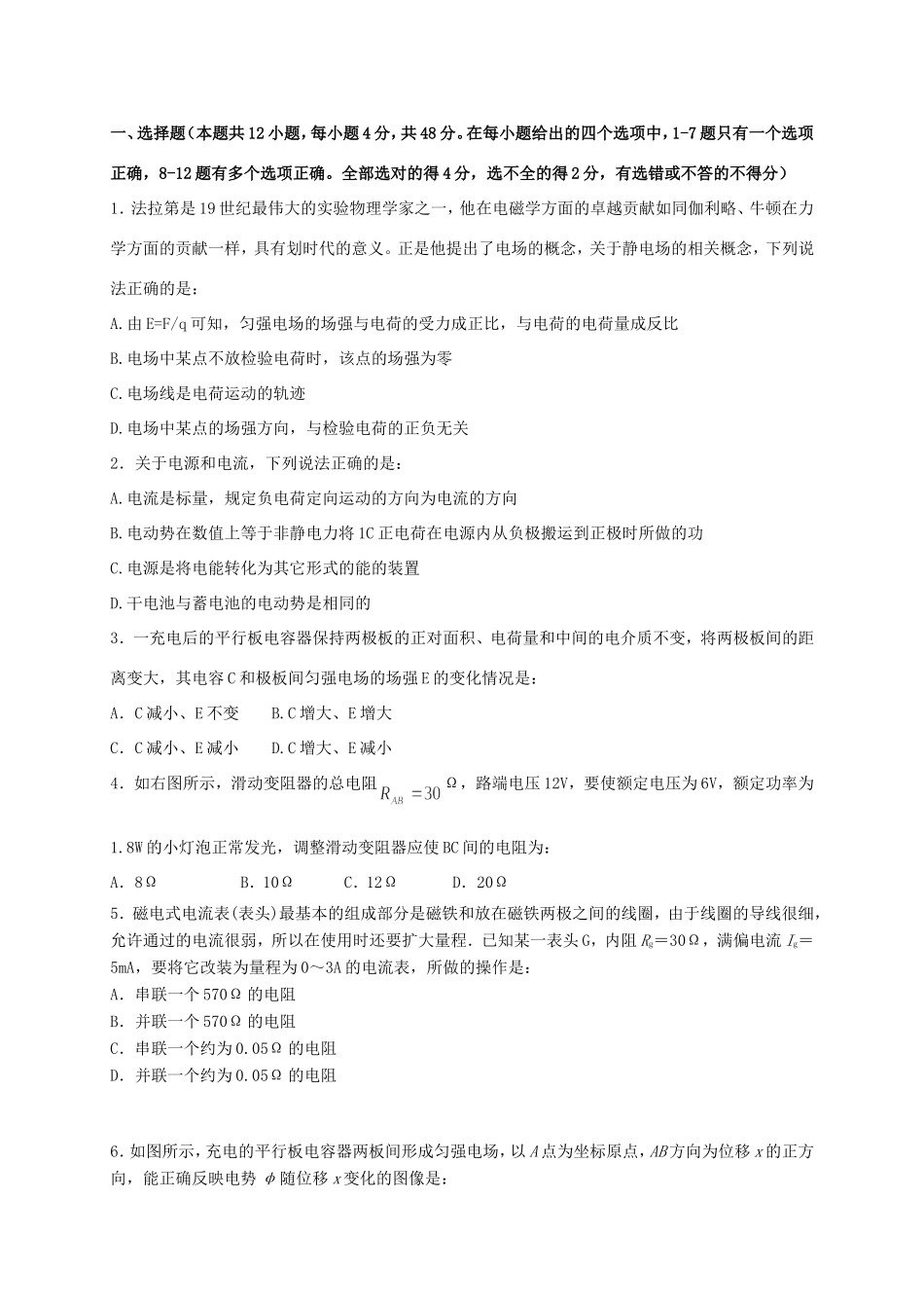 （新课标）高二物理上学期第三次月考试题-人教版高二物理试题_第1页
