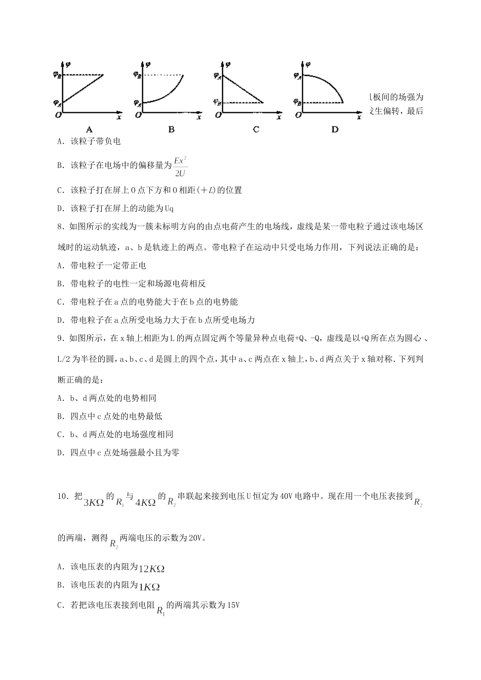 （新课标）高二物理上学期第三次月考试题-人教版高二物理试题_第2页