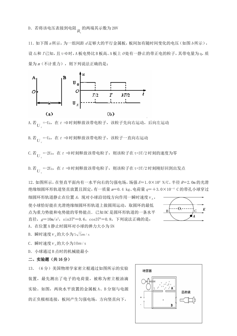 （新课标）高二物理上学期第三次月考试题-人教版高二物理试题_第3页