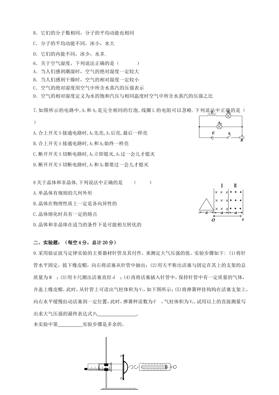 （新课标）高二物理上学期第四次月考试题-人教版高二物理试题_第2页