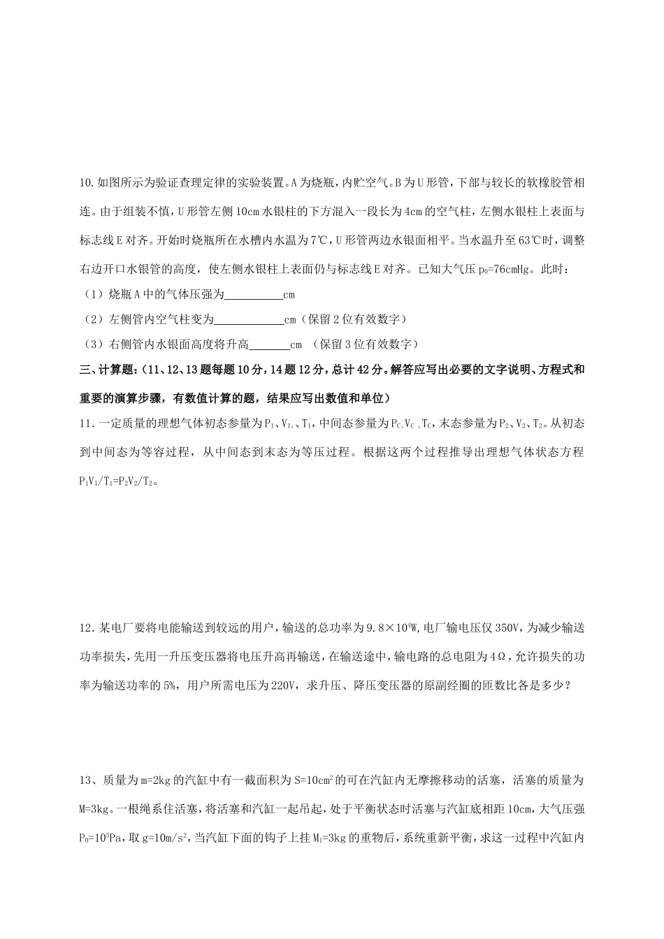 （新课标）高二物理上学期第四次月考试题-人教版高二物理试题_第3页