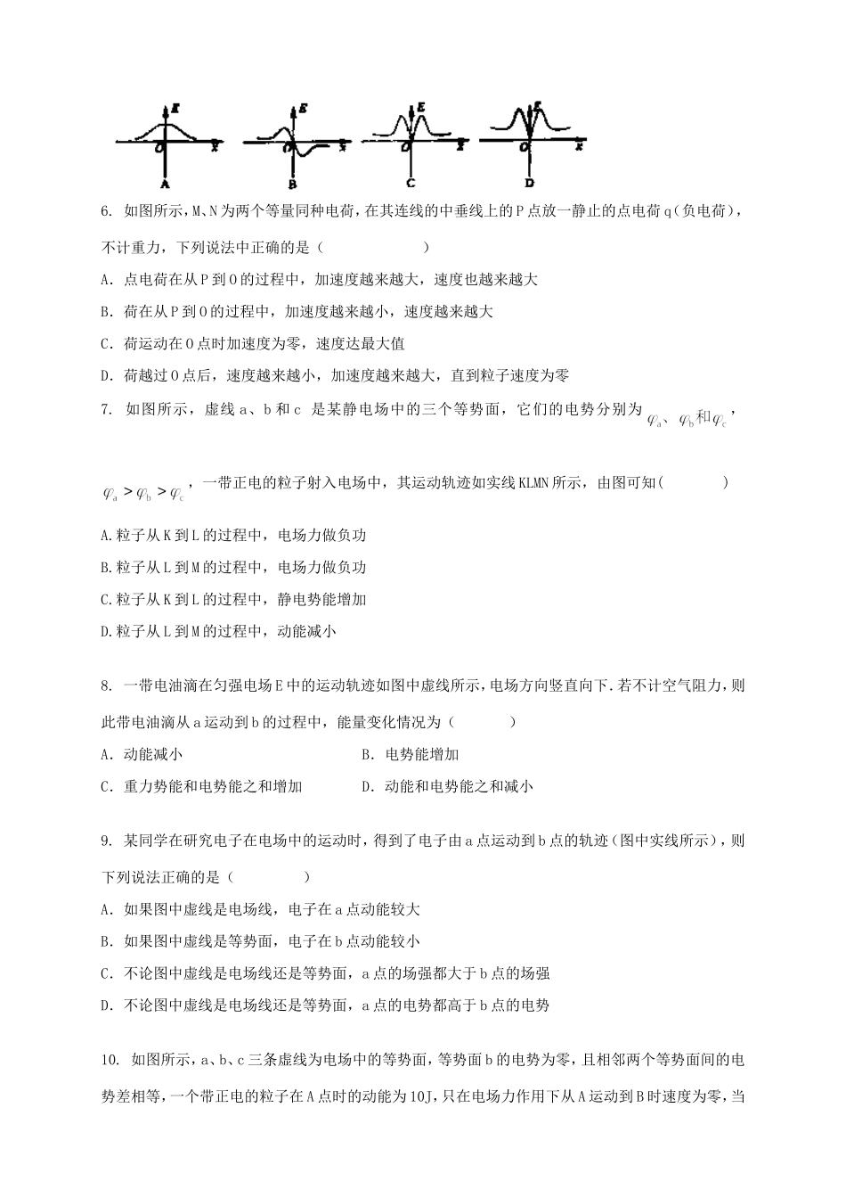 （新课标）高二物理上学期第一次月考试题-人教版高二物理试题_第2页