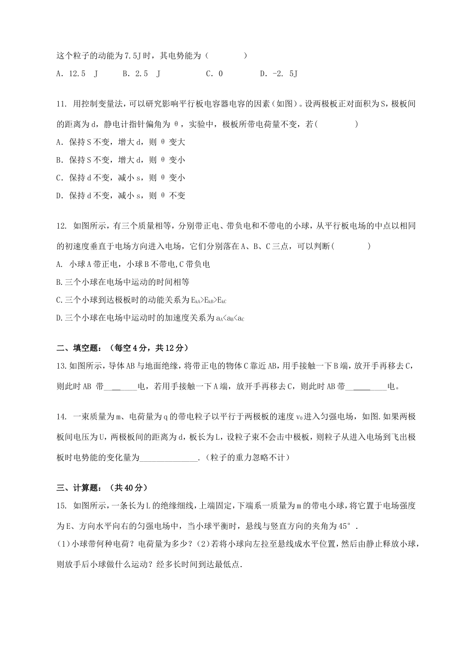 （新课标）高二物理上学期第一次月考试题-人教版高二物理试题_第3页