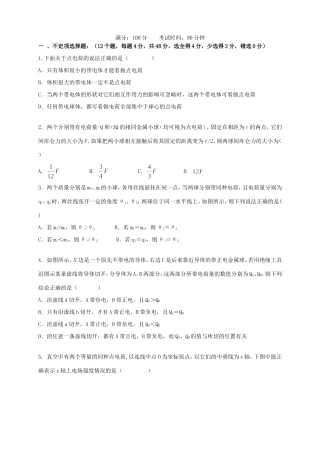 （新课标）高二物理上学期第一次月考试题-人教版高二物理试题