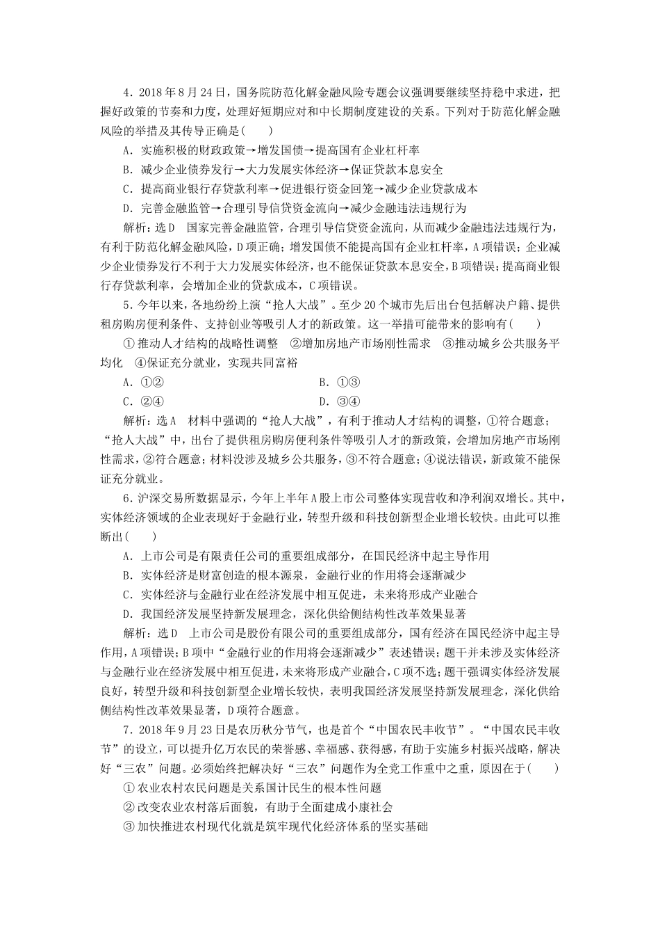 高考政治一轮复习 第四单元 发展社会主义市场经济单元检测 新人教版必修1-新人教版高三必修1政治试题_第2页