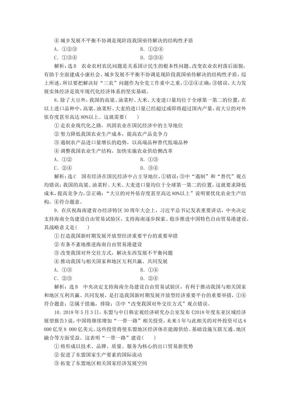 高考政治一轮复习 第四单元 发展社会主义市场经济单元检测 新人教版必修1-新人教版高三必修1政治试题_第3页