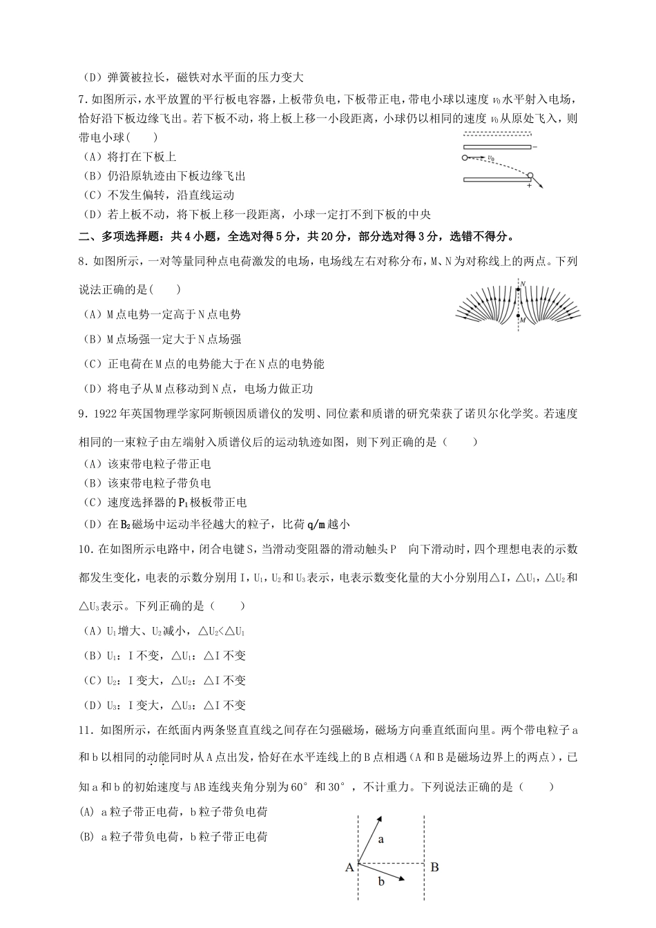 （新课标）高二物理上学期期末考试试题-人教版高二物理试题_第2页