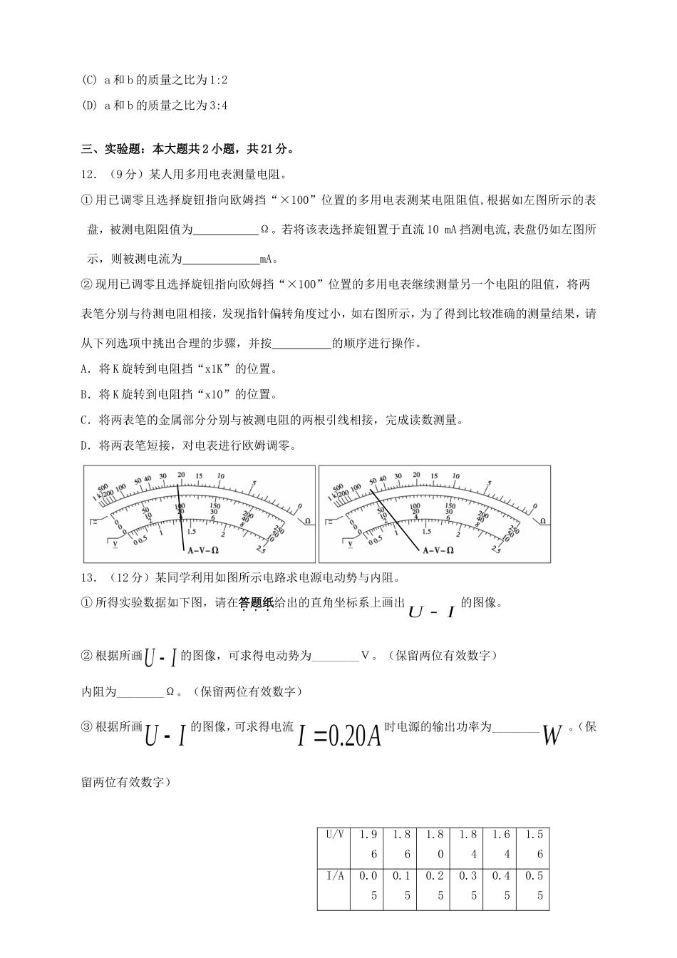（新课标）高二物理上学期期末考试试题-人教版高二物理试题_第3页