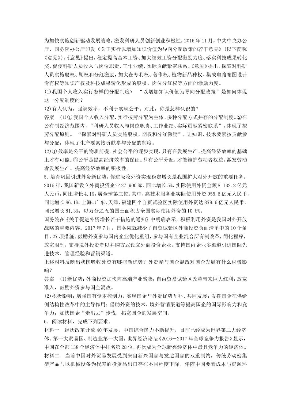 高考政治一轮复习 第四单元 发展社会主义市场经济体现类主观题专练 新人教版必修1-新人教版高三必修1政治试题_第2页