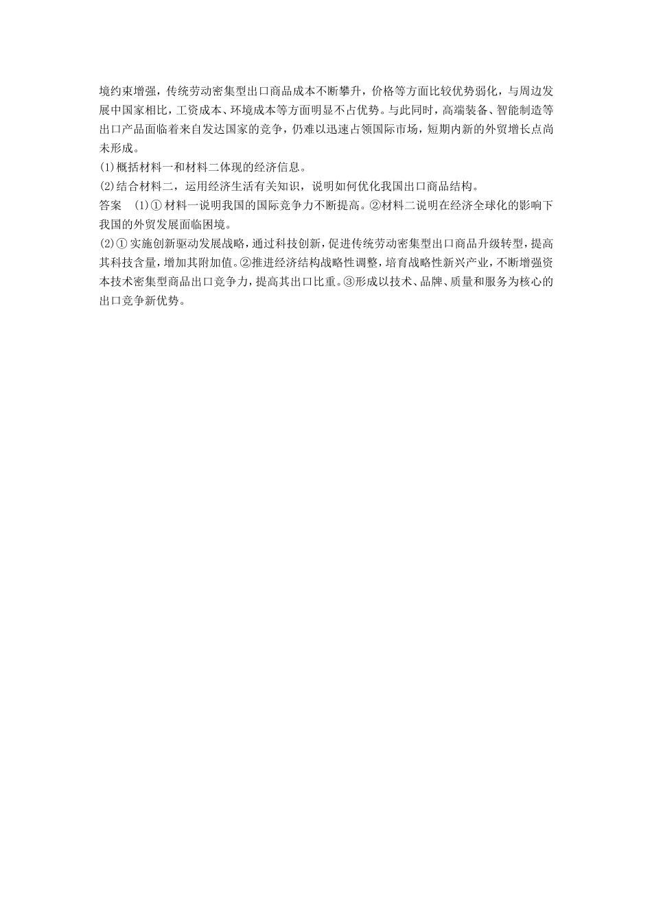 高考政治一轮复习 第四单元 发展社会主义市场经济体现类主观题专练 新人教版必修1-新人教版高三必修1政治试题_第3页