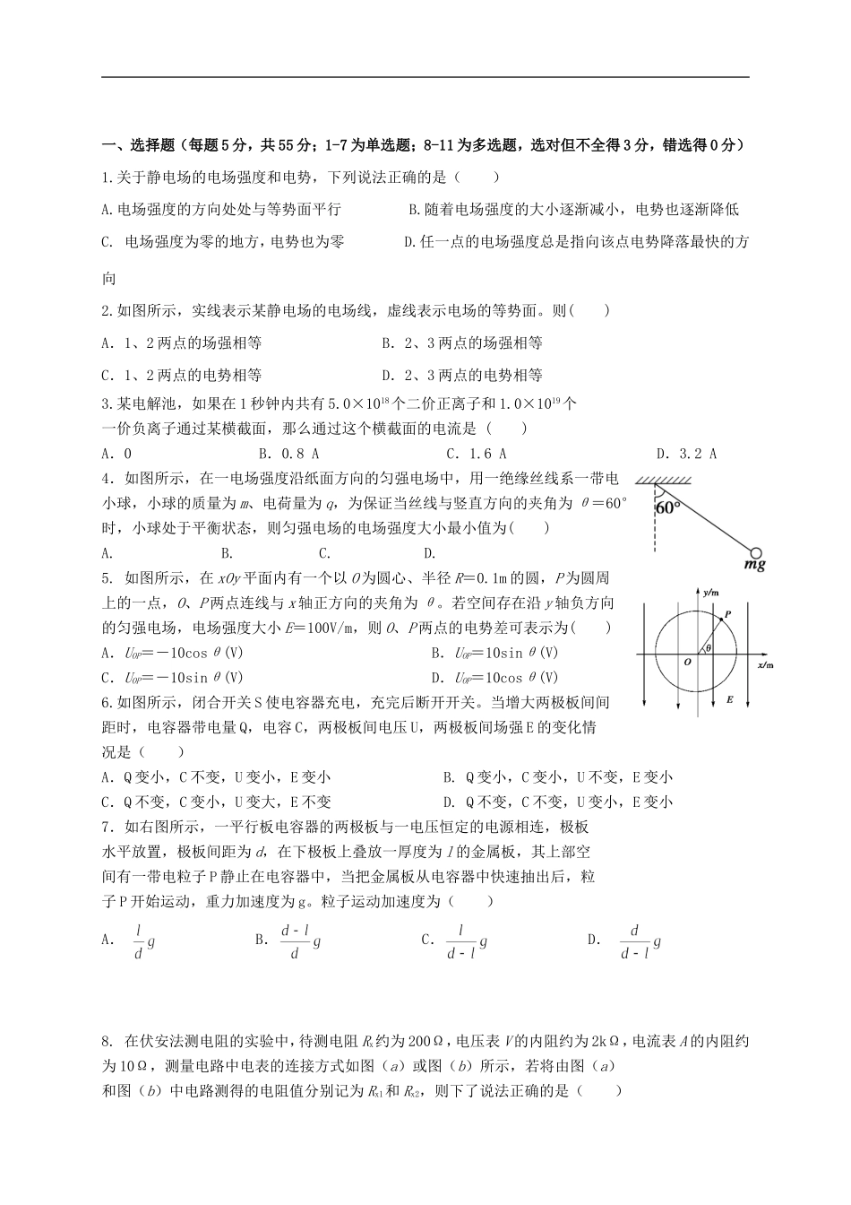 （新课标）高二物理上学期期中试题-人教版高二物理试题_第1页