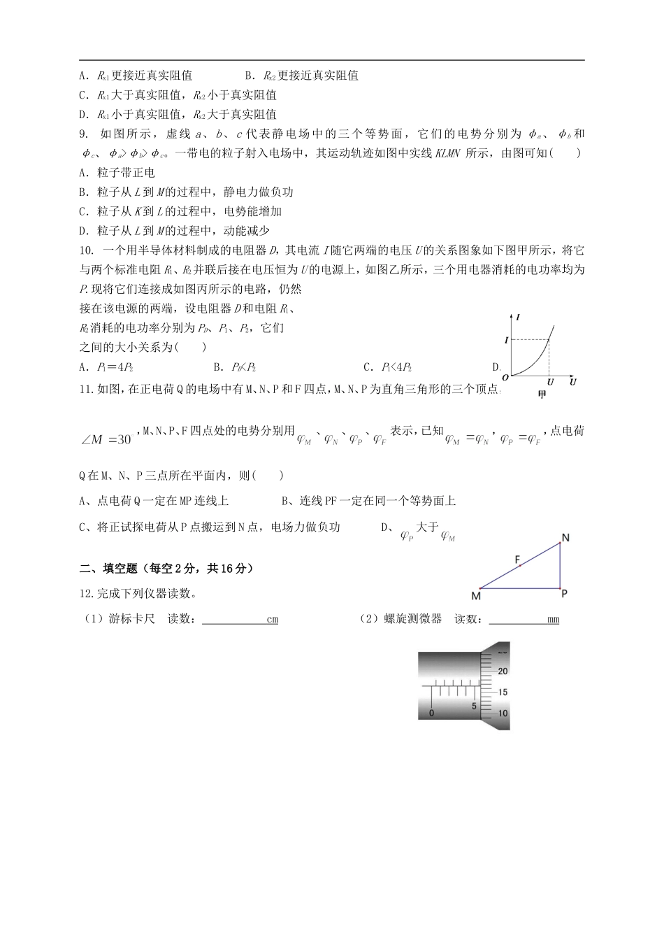 （新课标）高二物理上学期期中试题-人教版高二物理试题_第2页