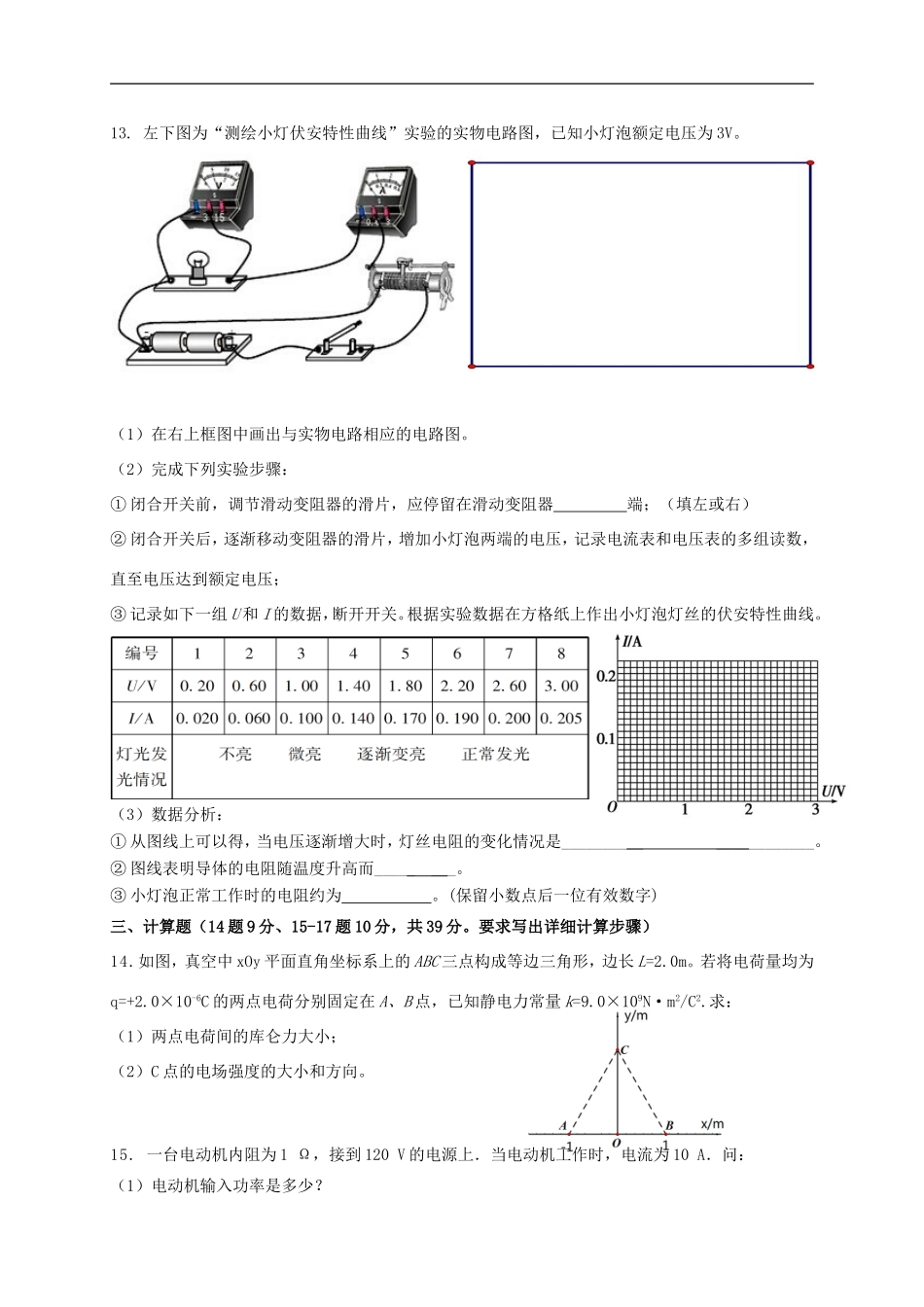 （新课标）高二物理上学期期中试题-人教版高二物理试题_第3页