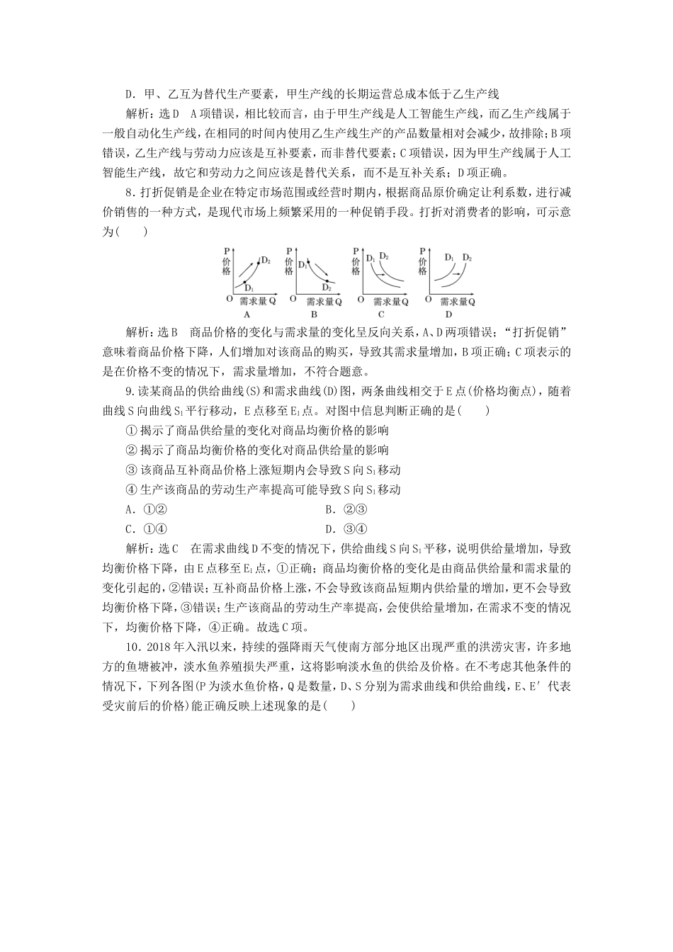 高考政治一轮复习 第一单元 生活与消费 课时检测（二）多变的价格 新人教版必修1-新人教版高三必修1政治试题_第3页