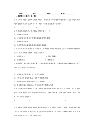 （新课标）高二物理暑假作业1（电荷守恒定律、库仑定律）-人教版高二物理试题