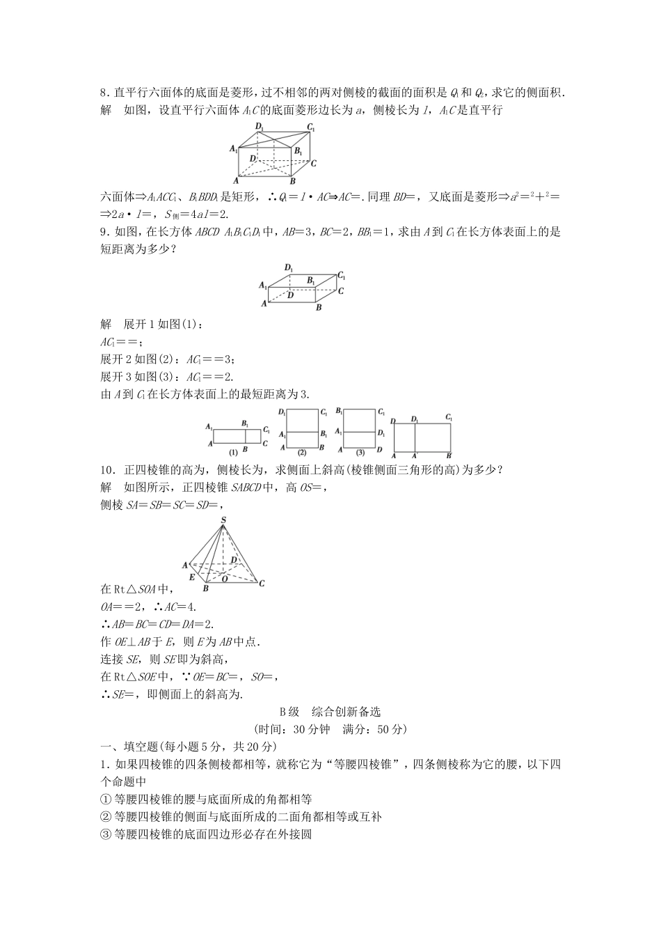 （江苏专用）高考数学总复习《第43讲 空间几何体的结构》基础达标演练（含解析）理 苏教版_第3页