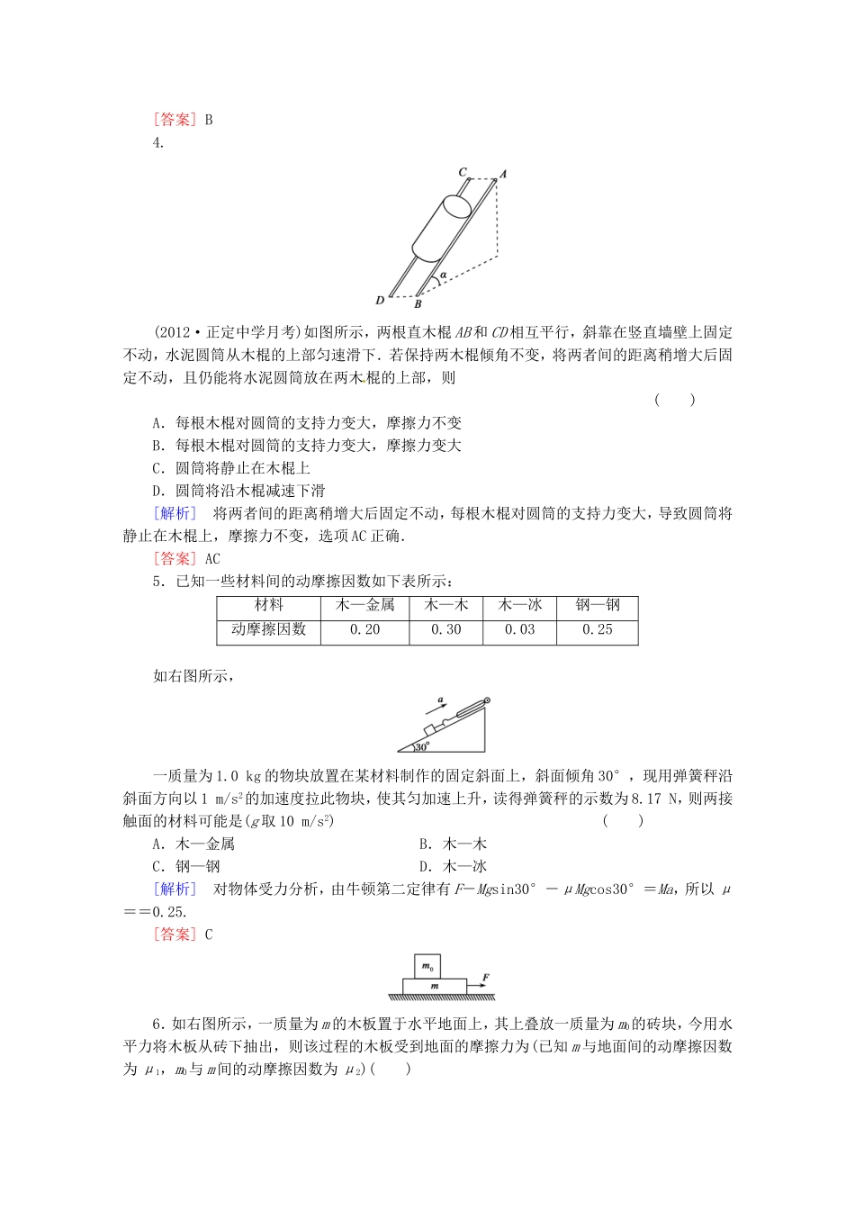 高考物理一轮复习课时练6_第2页