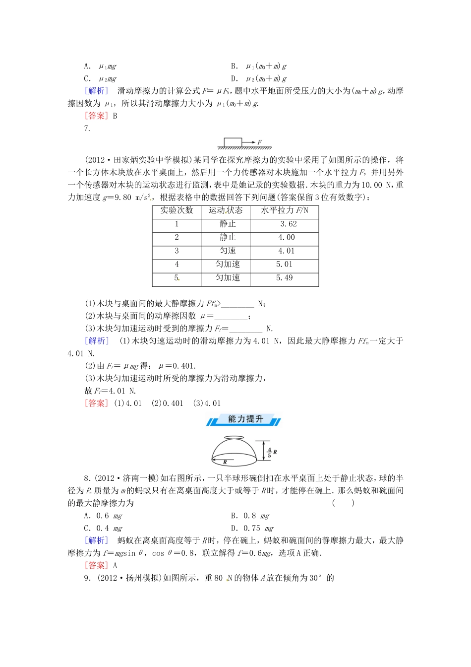高考物理一轮复习课时练6_第3页