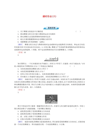 高考物理一轮复习课时练6