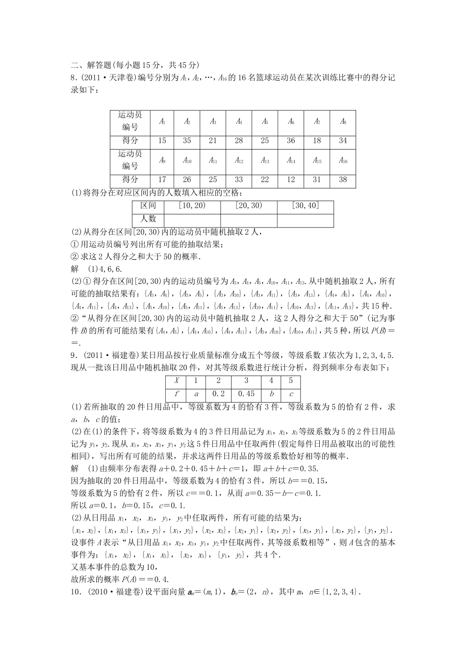 （江苏专用）高考数学总复习《第65讲 随机事件及其概率、古典概型》基础达标演练（含解析）理 苏教版_第2页